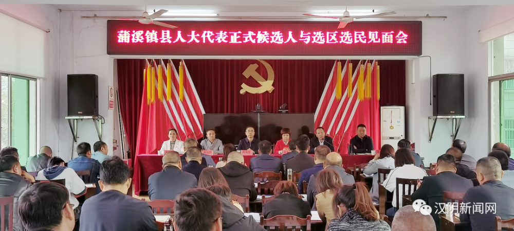 汉阴县人大代表正式候选人与各选区选民见面