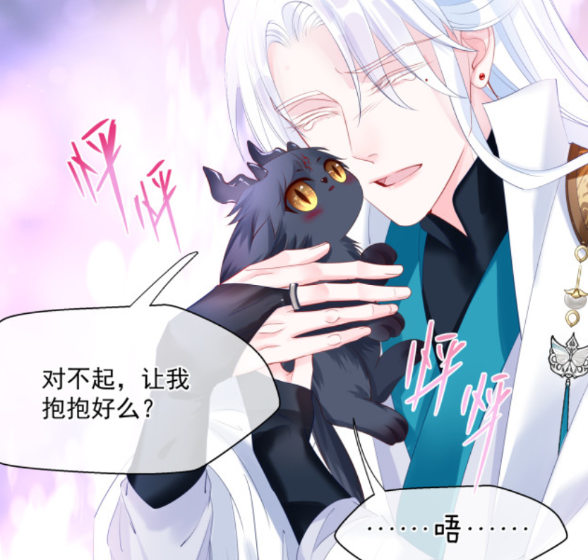 《魔尊要抱抱》漫画,夜漓接回混沌,穷奇想rua混沌