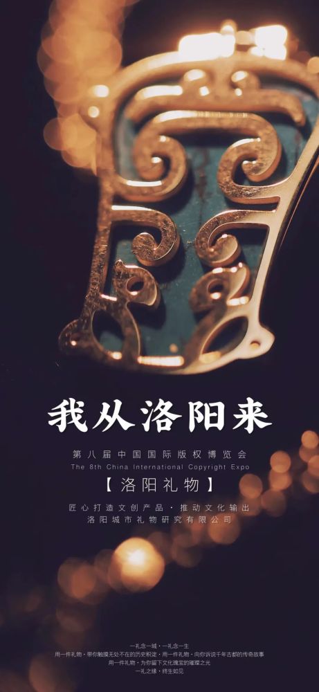 我自洛阳而来 豫见文化之美