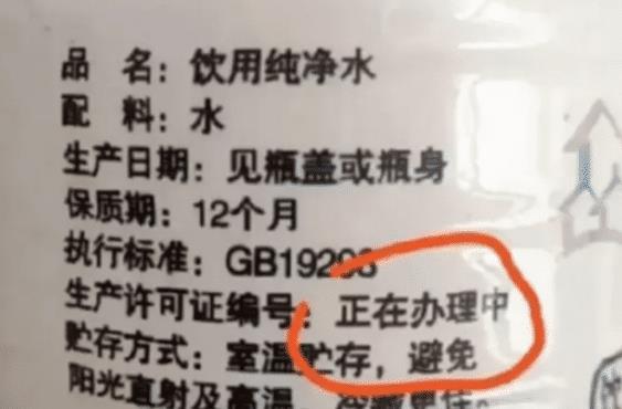 第一次看到矿泉水瓶子上的这个标志,这个是不是就代表着是三无产品了