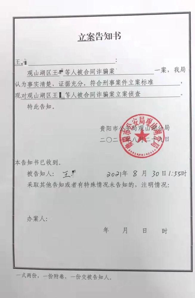 公安机关立案告知书 贵州日报天眼新闻记者 贾华 编辑 武芮西 编审 干