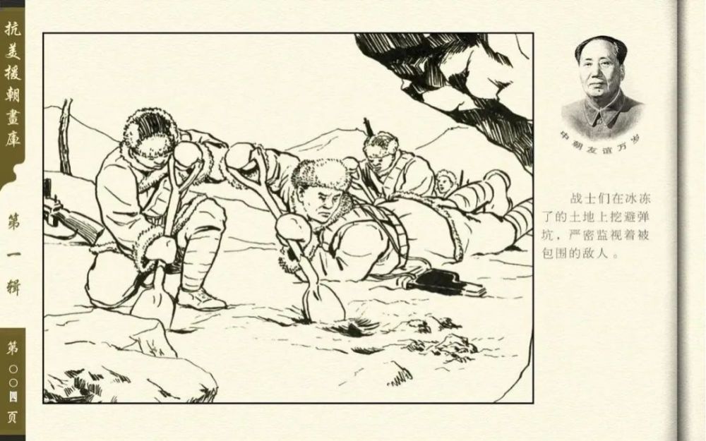 连环画抗美援朝画库03在朝鲜东战场
