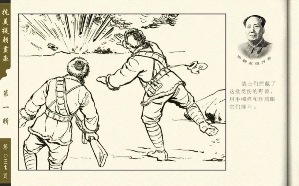 连环画抗美援朝画库03在朝鲜东战场