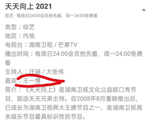 王一博自我认知清晰,曾因主持人证遭到质疑,官方回复