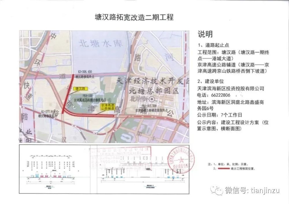 调整后的天津地铁13号线一期工程途经南开区,和平区,河北区,东丽区