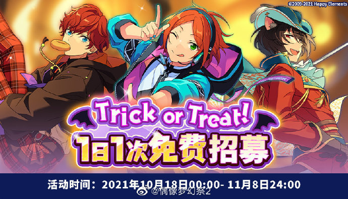 《偶像梦幻祭2》"trick or treat"万圣节活动即将开启