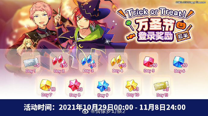 《偶像梦幻祭2》"trick or treat"万圣节活动即将开启