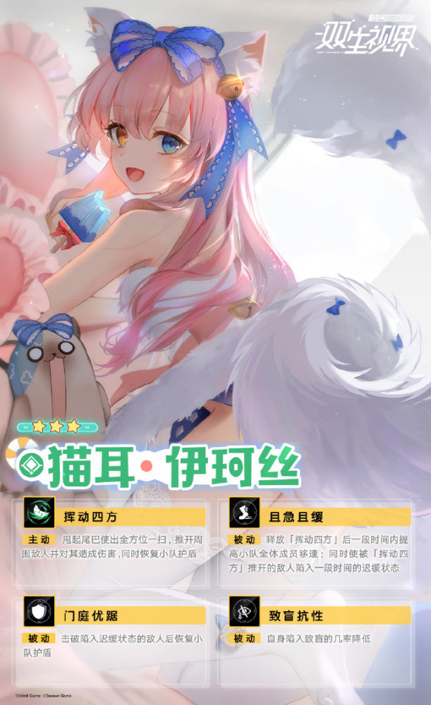 双生视界官方公布猫耳系列新角色情报