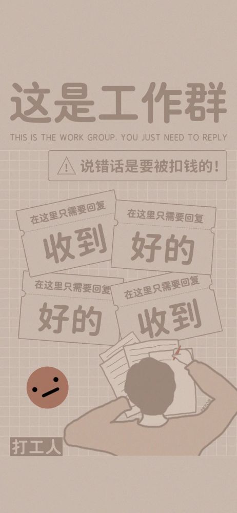 壁纸精选糊弄学话术壁纸