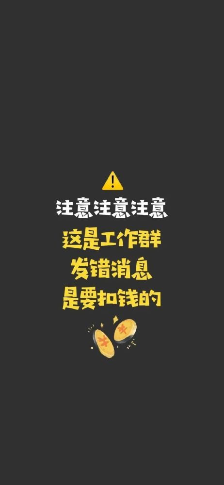 壁纸精选糊弄学话术壁纸