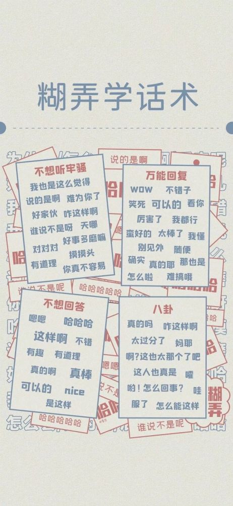 壁纸精选|糊弄学话术壁纸