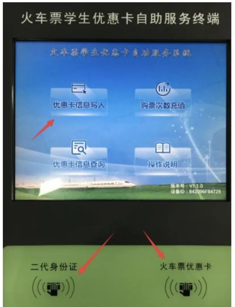关于开通学生自主办理火车票优惠卡写卡和充值