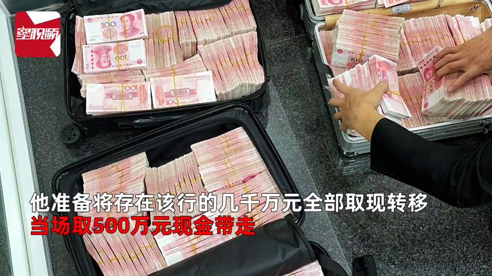 男子嫌银行态度差怒取500万装满3箱子用劳斯莱斯运走