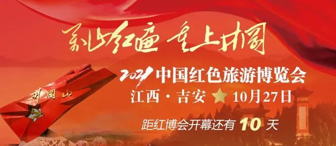 出发吉安红色旅游研学季来了