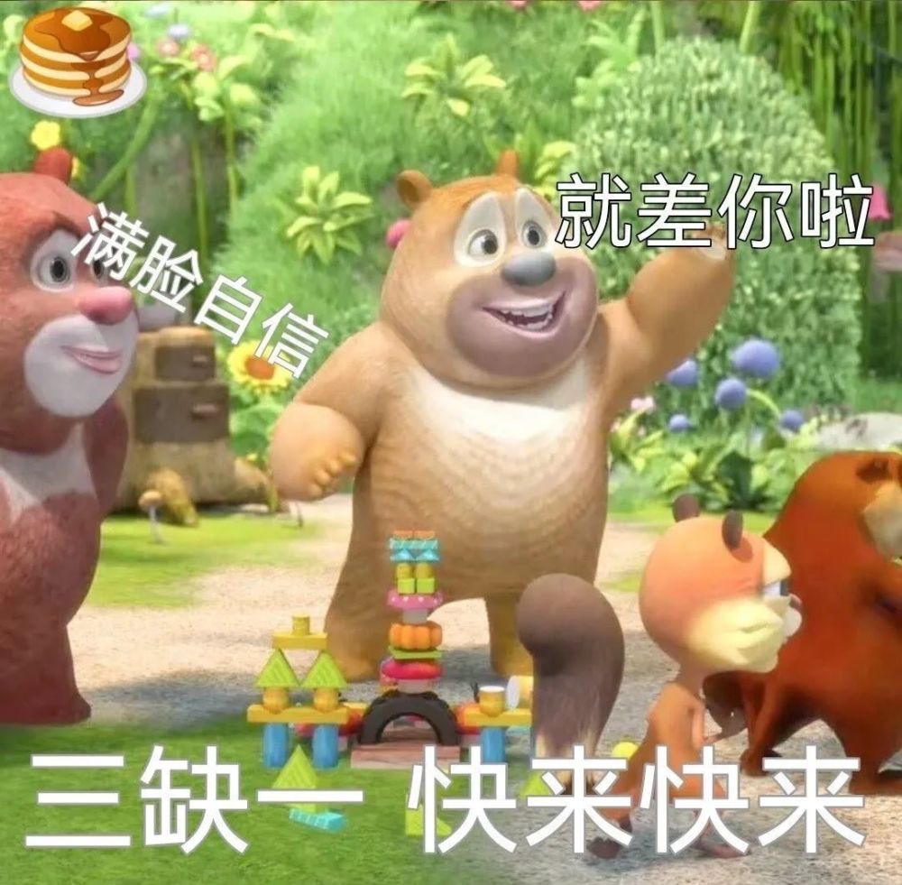 熊出没之熊熊乐园表情包熊大熊二表情包