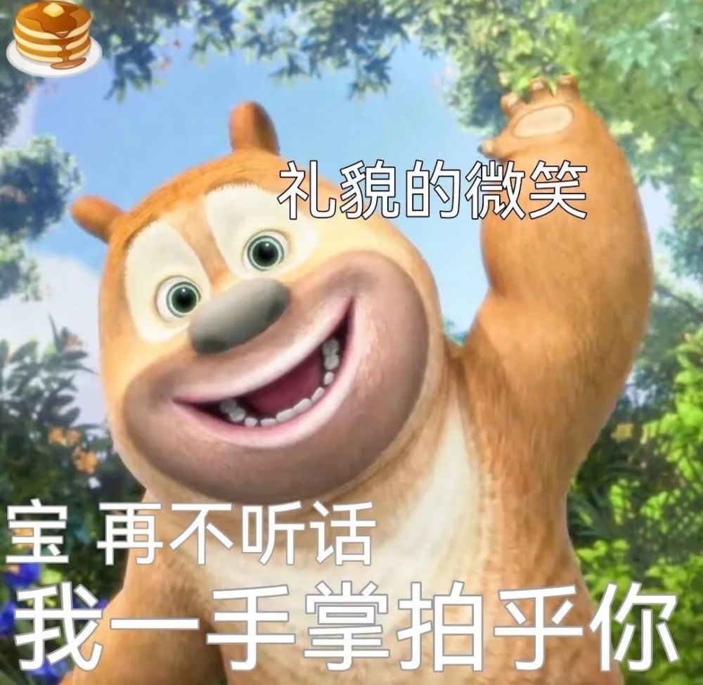 熊出没之熊熊乐园表情包熊大熊二表情包