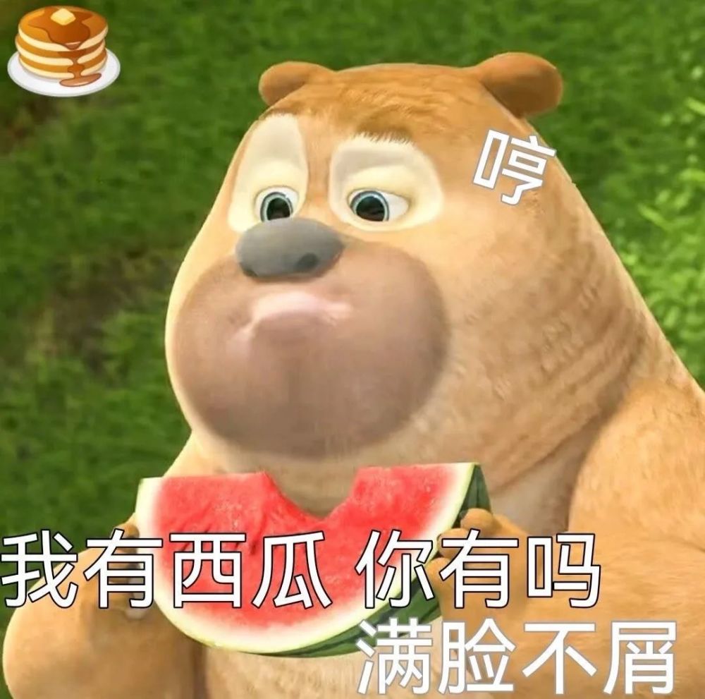 熊出没之熊熊乐园表情包|熊大熊二表情包_腾讯新闻