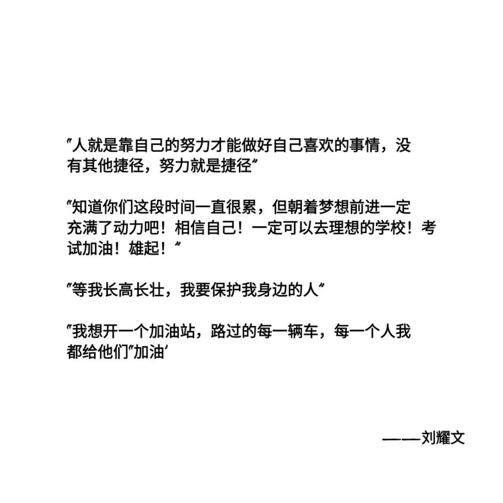 刘耀文励志语录合集:满月专属图片