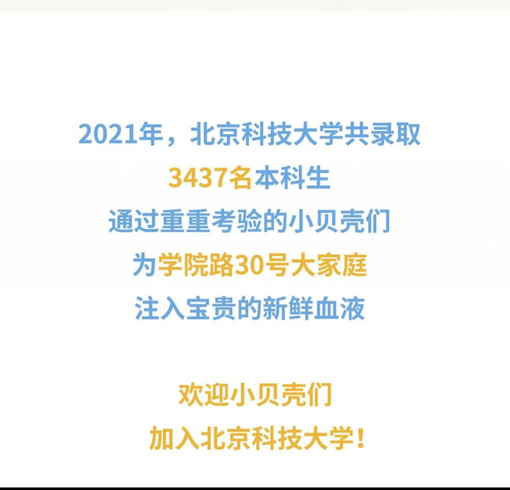 北京科技大学招聘_9.14 9.17 北京科技大学双选会 综合1场 校园招聘 北京科技大学宣讲会 海投网