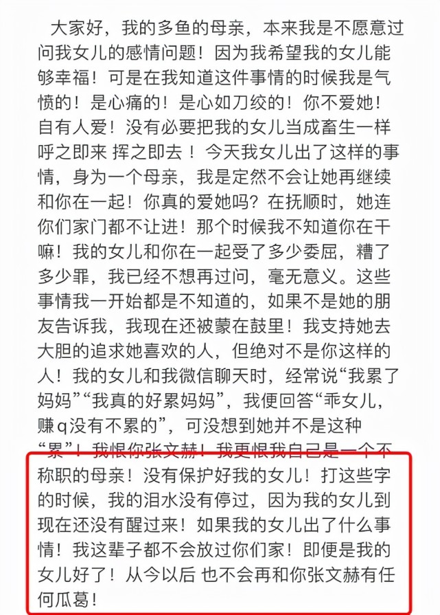 情况下,作为极为气愤的王多鱼的母亲,却只是在网上发长文控诉张文赫