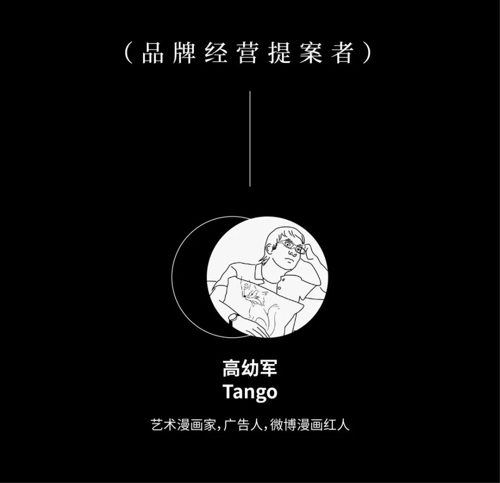 我们采访被网友戏称"脑洞开得深不见底"的艺术漫画家tango高幼军,他说