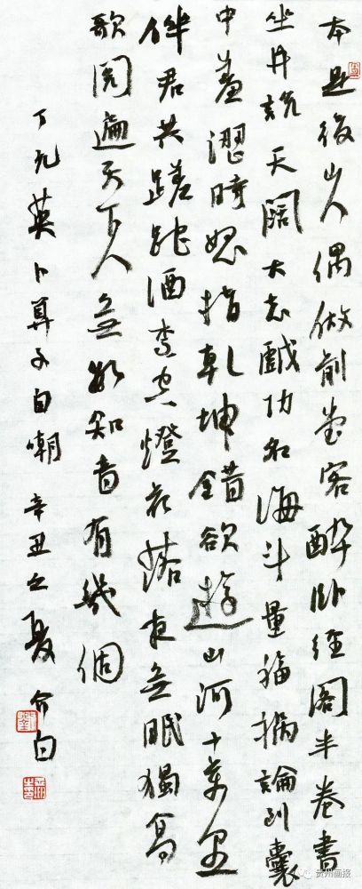 行书《丁元英卜算子自嘲》60×25cm   2021