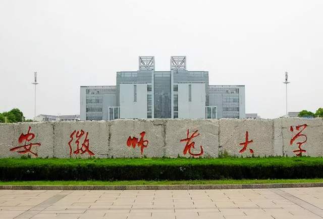 安徽师范大学难道不好吗为什么105人放弃入学资格