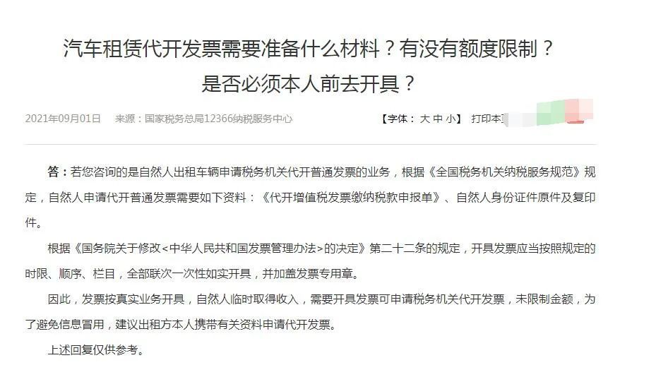 2,汽车租赁代开发票需要准备什么材料?有没有额度限制?