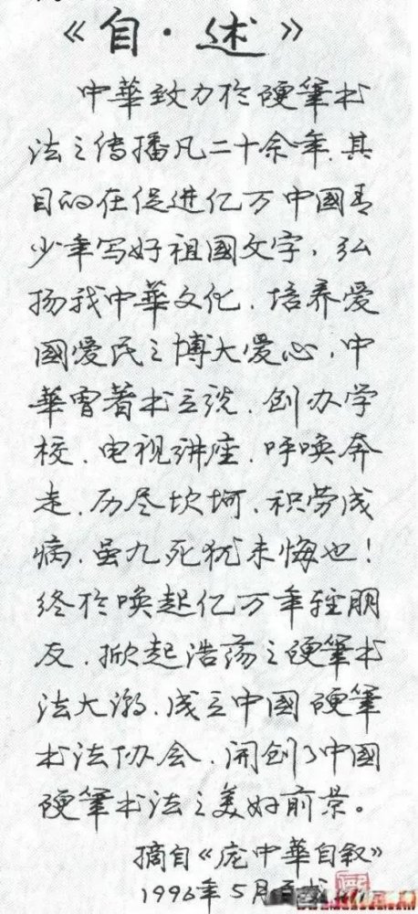 庞中华硬笔书法影响了多少人现在到底是一个什么水准