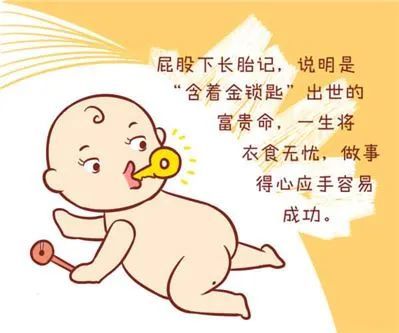 身上胎记的位置代表什么