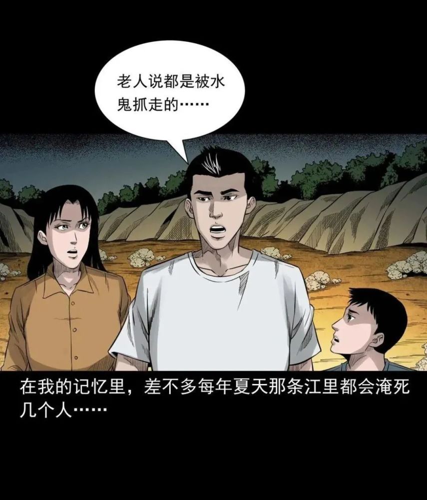 短篇漫画老家的水鬼传闻