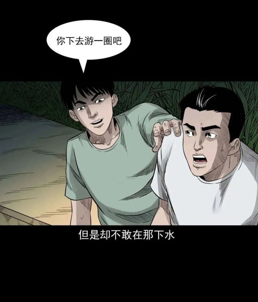 短篇漫画老家的水鬼传闻