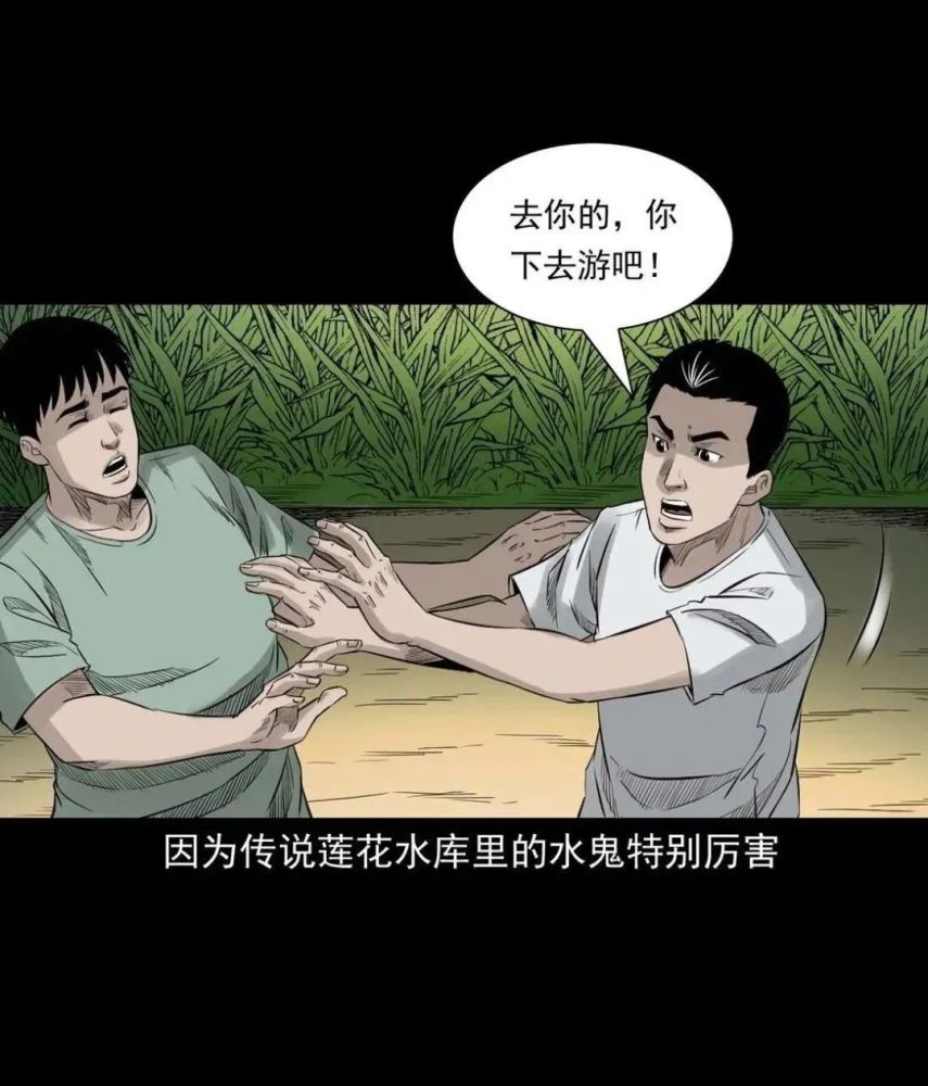 短篇漫画老家的水鬼传闻