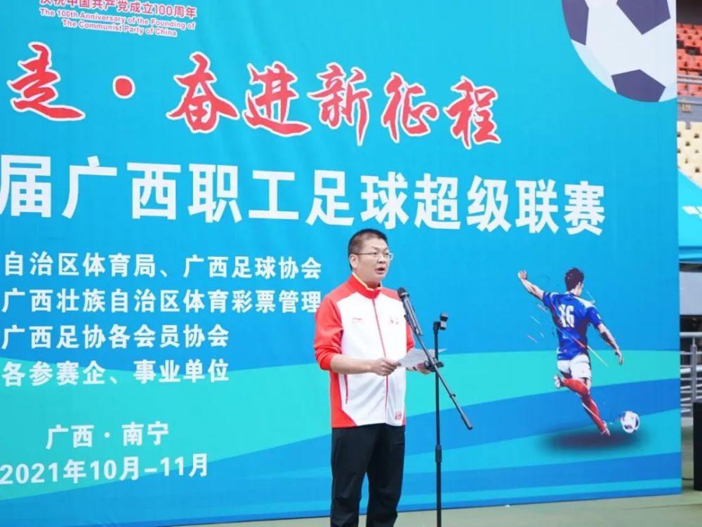 自治区体育局二级巡视员韦建勋,广西足球协会主席谢强,南宁市体育局副