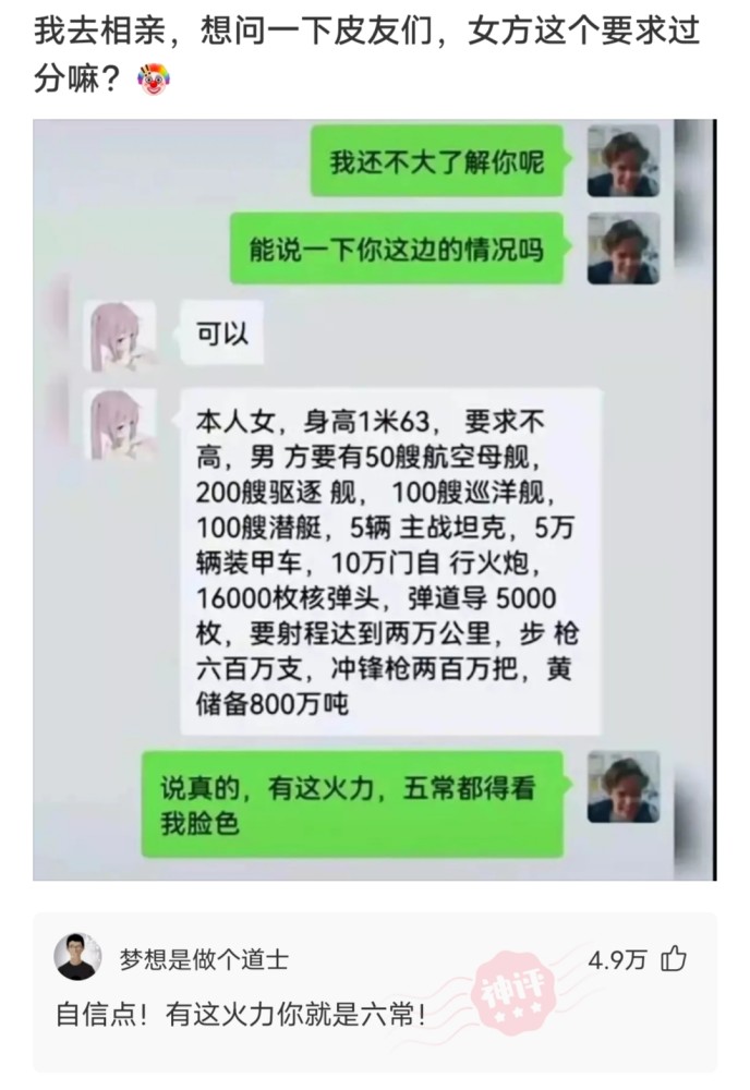 神回复我去相亲想问一下朋友们女方这个要求过分吗