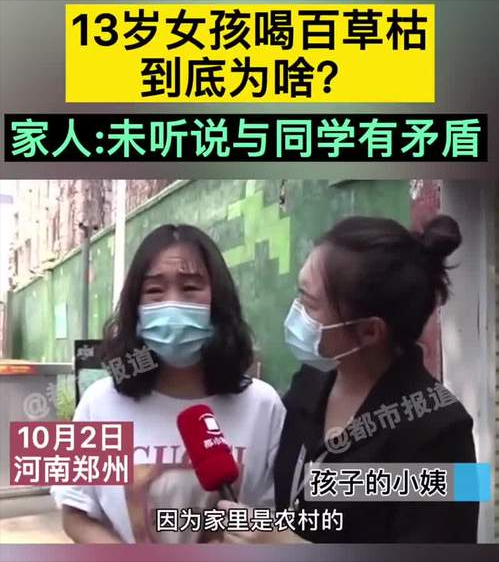 13岁女孩怒喝百草枯,肺部纤维化却无能为力,已回家