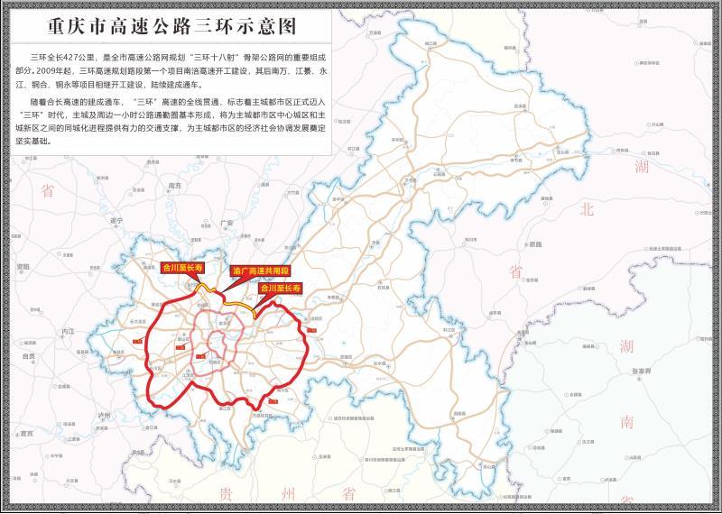 线路起于重庆三环高速公路铜梁至合川段沙溪枢纽互通,经过合川草街