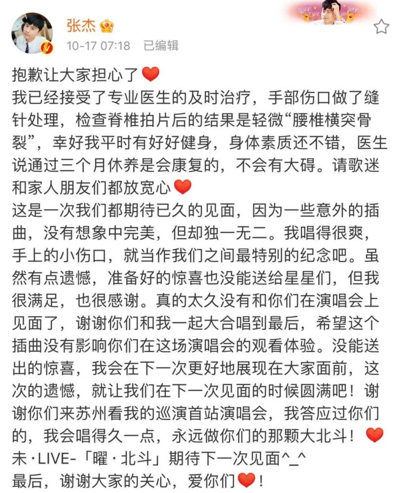 突发意外!张杰演唱会中升降机脱落,手部缝针,腰椎骨裂