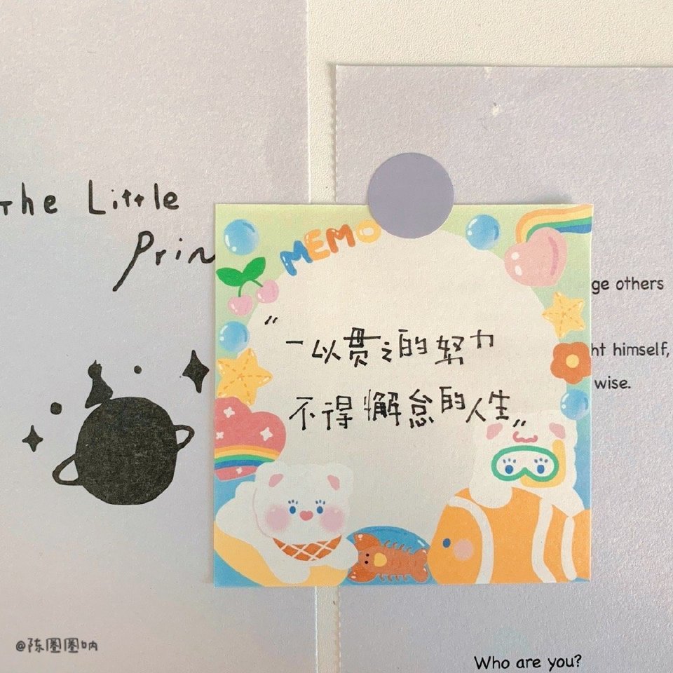 文字背景图可爱便利贴文字背景图