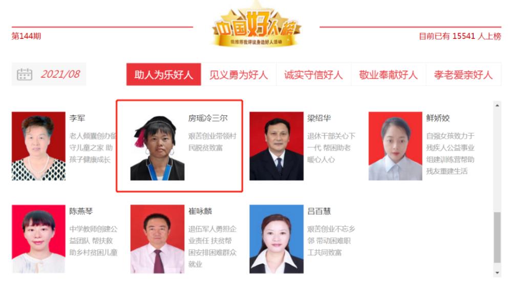 她来自连南,登上了8月"中国好人榜"!|市县联动