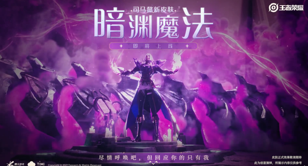 王者荣耀司马懿新皮肤暗渊魔法曝光,与干将莫邪新皮竟