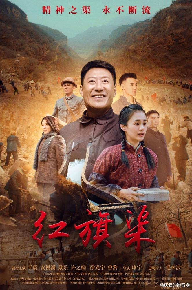 《红旗渠》定档央一,于震安悦溪主演,李勤勤寇振海等实力派云集