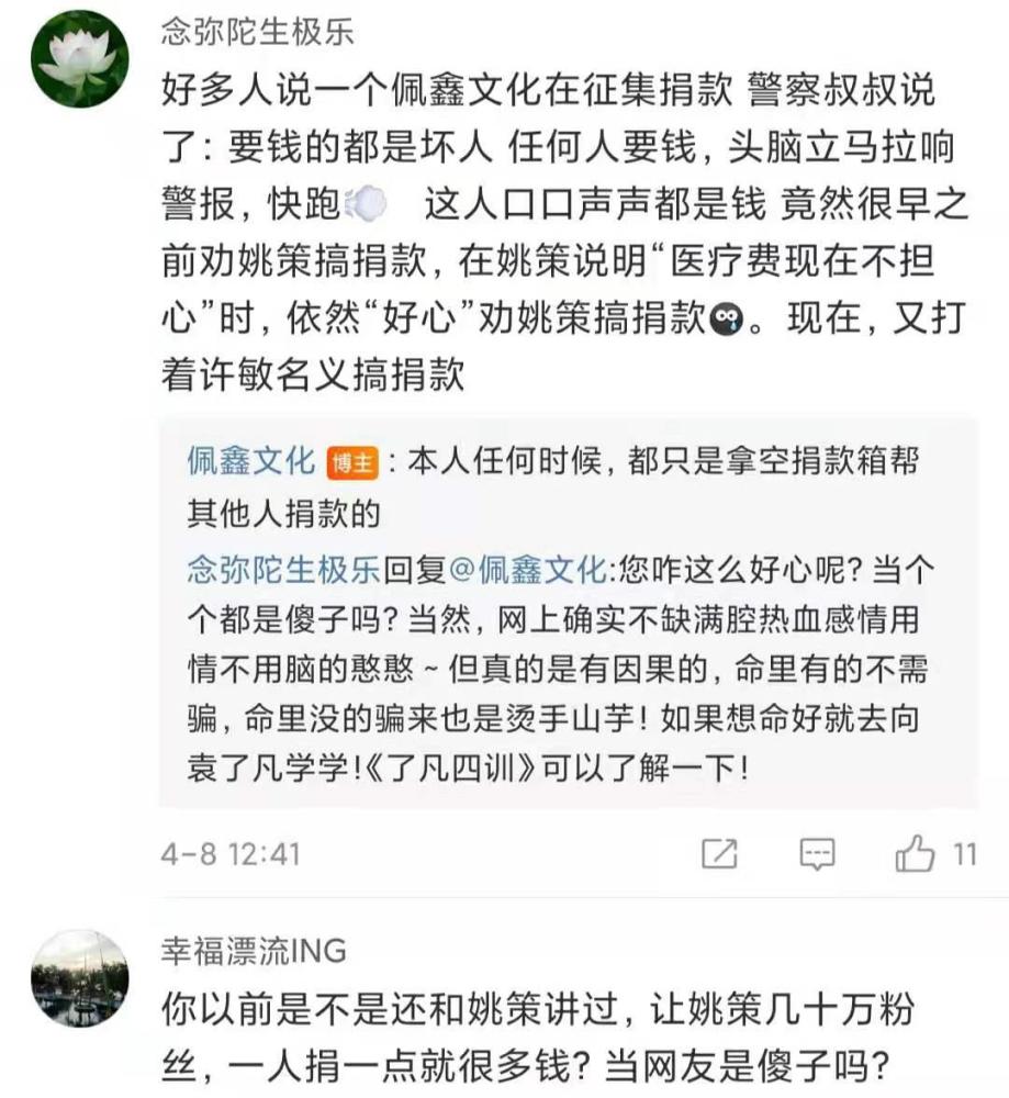 而且还有网友扒出,这个佩鑫文化就是曾经让姚策怂恿粉丝捐钱的策划者.