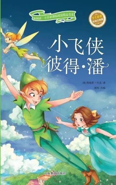 荷叶伞读书馆好书推荐小飞侠彼得潘
