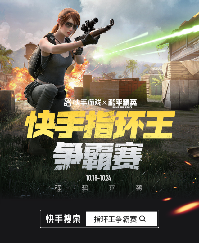 和平精英指环王争霸赛重磅开启,王小歪槿夕申请出战