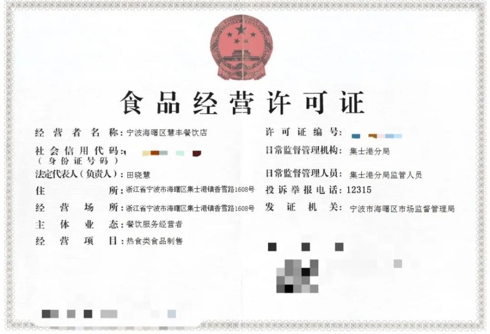 2个工作日海曙首张全程电子化食品经营许可证正式核发