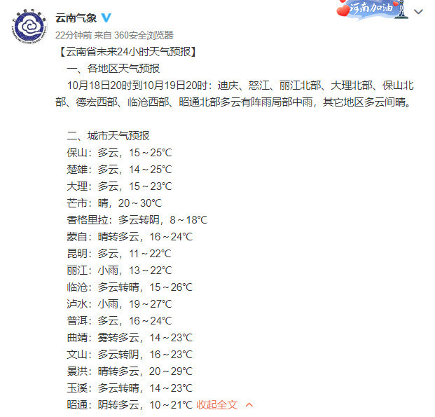 云南省未来24小时天气预报