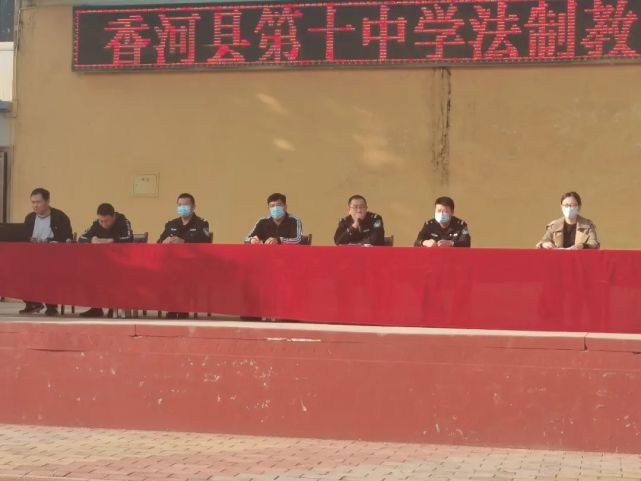 在香河县第十中学开展法治教育进校园活动,邀请安头屯镇派出所民警