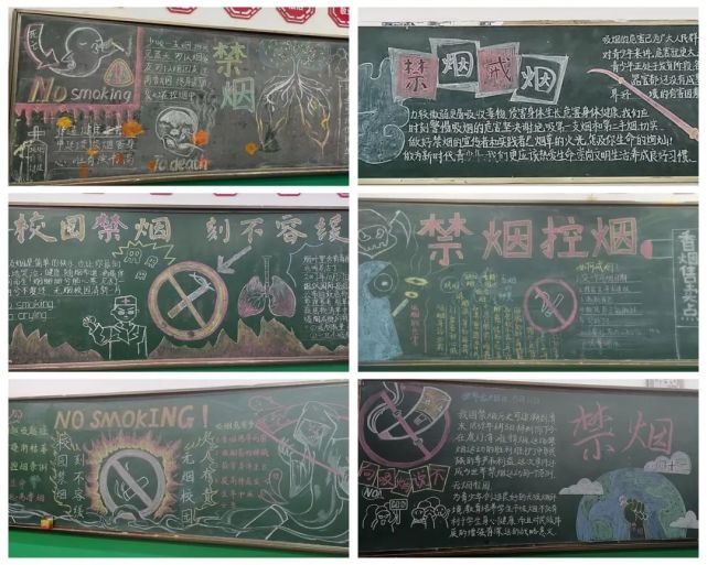 商丘市第一高级中学组织开展"禁烟控烟"主题黑板报评比活动
