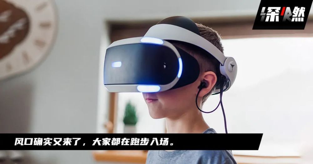 蹭上元宇宙,vr又活了?_腾讯新闻